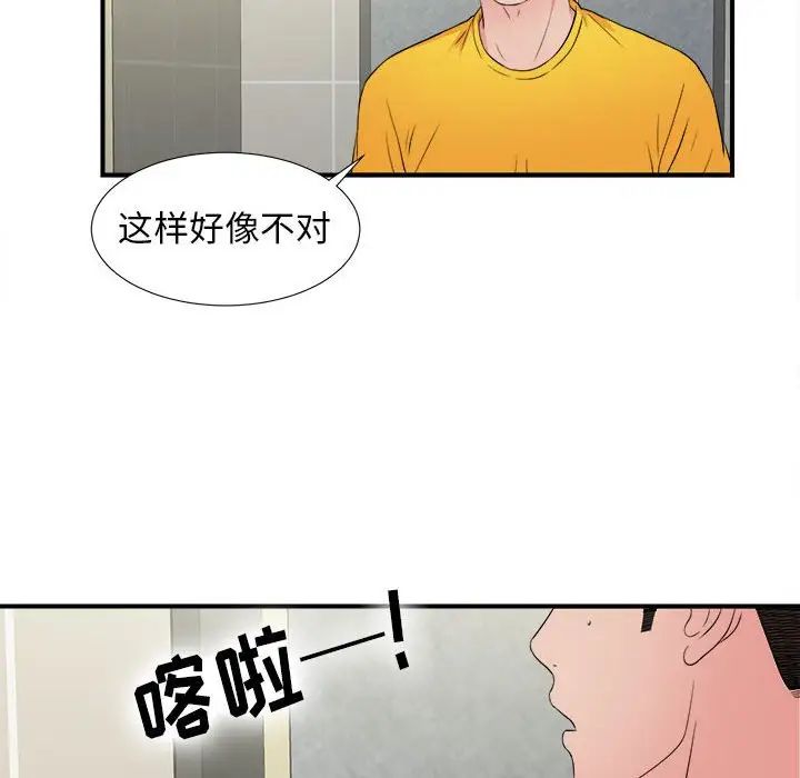 《密友》漫画最新章节第58话免费下拉式在线观看章节第【94】张图片