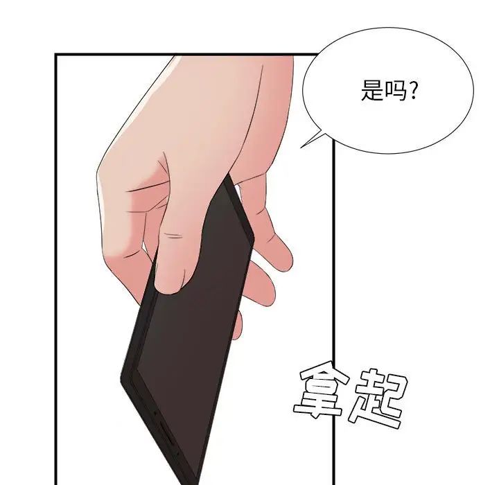 《密友》漫画最新章节第58话免费下拉式在线观看章节第【9】张图片