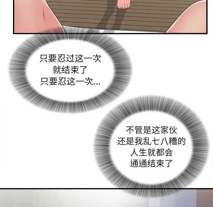 《密友》漫画最新章节第58话免费下拉式在线观看章节第【36】张图片