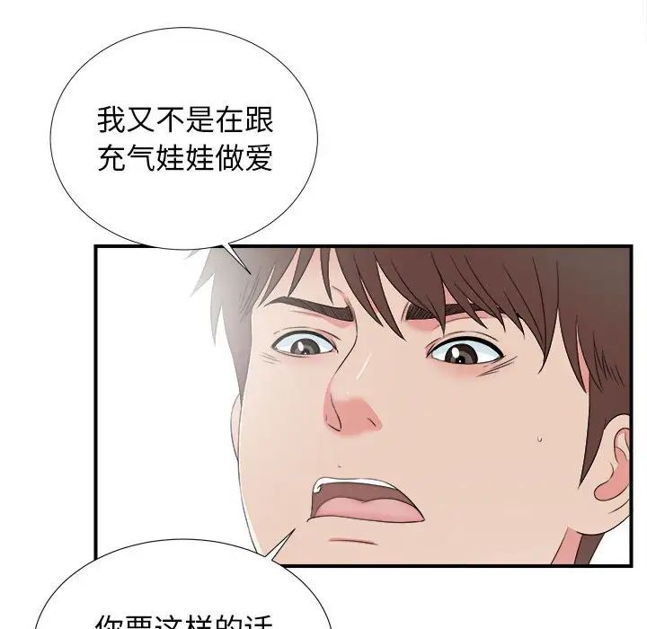 《密友》漫画最新章节第58话免费下拉式在线观看章节第【64】张图片