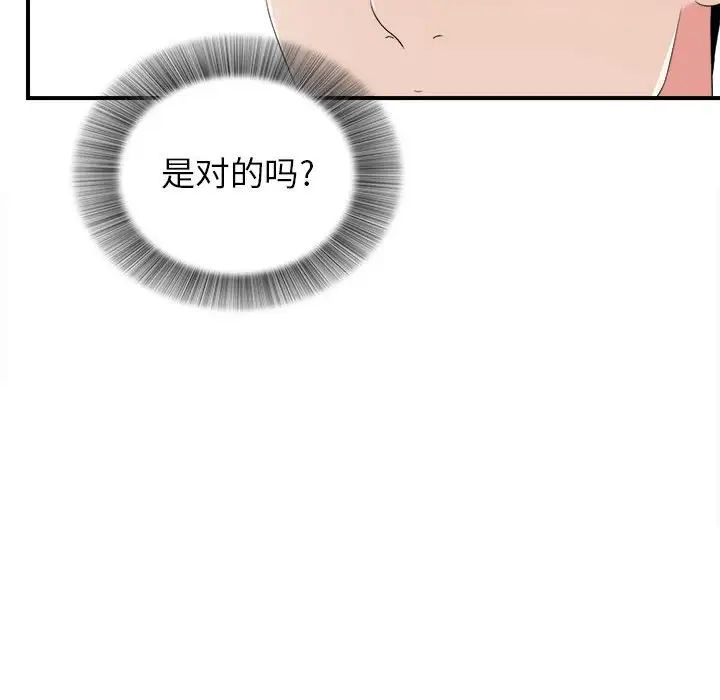 《密友》漫画最新章节第58话免费下拉式在线观看章节第【52】张图片