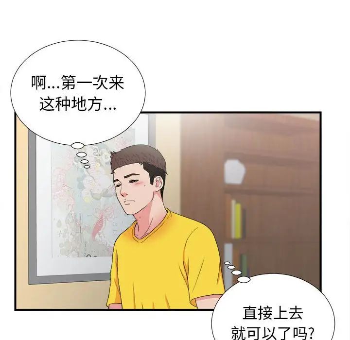 《密友》漫画最新章节第58话免费下拉式在线观看章节第【50】张图片