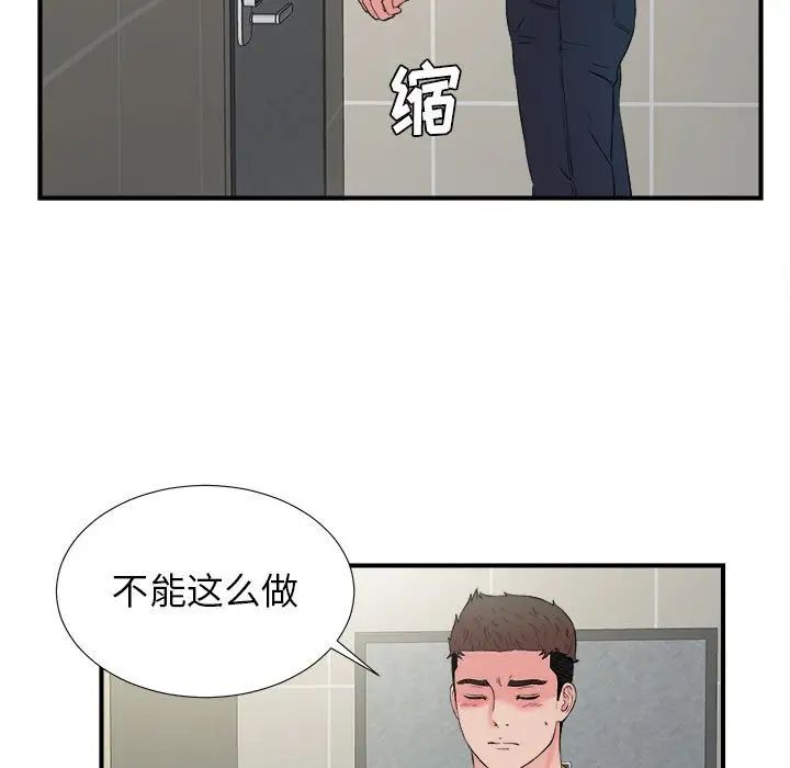 《密友》漫画最新章节第58话免费下拉式在线观看章节第【93】张图片