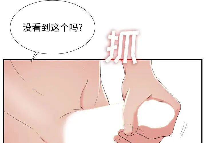 《密友》漫画最新章节第58话免费下拉式在线观看章节第【3】张图片