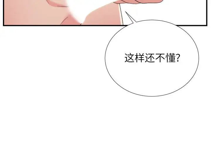 《密友》漫画最新章节第58话免费下拉式在线观看章节第【4】张图片