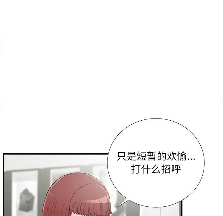 《密友》漫画最新章节第59话免费下拉式在线观看章节第【41】张图片