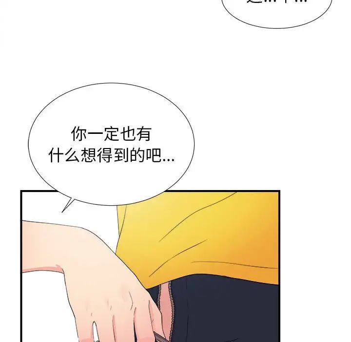 《密友》漫画最新章节第59话免费下拉式在线观看章节第【88】张图片