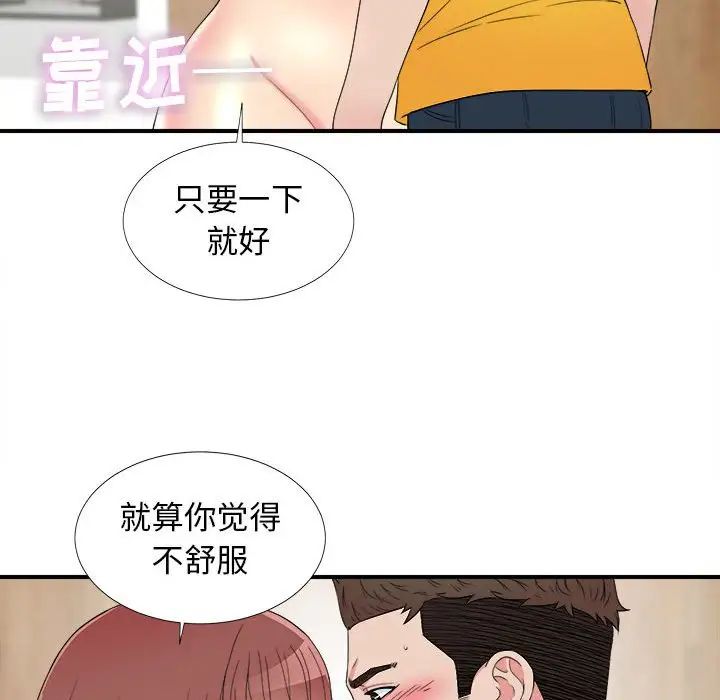 《密友》漫画最新章节第59话免费下拉式在线观看章节第【84】张图片