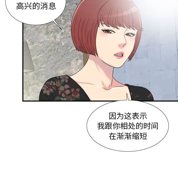 《密友》漫画最新章节第59话免费下拉式在线观看章节第【11】张图片