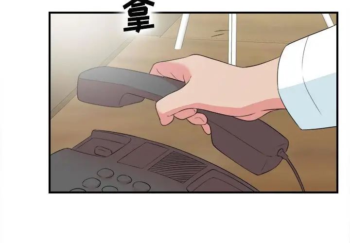 《密友》漫画最新章节第59话免费下拉式在线观看章节第【3】张图片