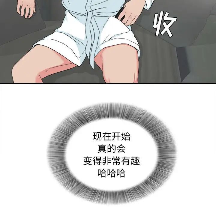 《密友》漫画最新章节第59话免费下拉式在线观看章节第【100】张图片