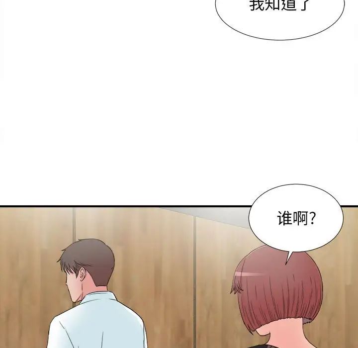 《密友》漫画最新章节第59话免费下拉式在线观看章节第【7】张图片