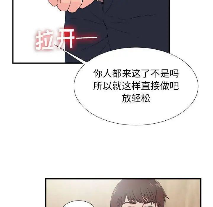 《密友》漫画最新章节第59话免费下拉式在线观看章节第【89】张图片