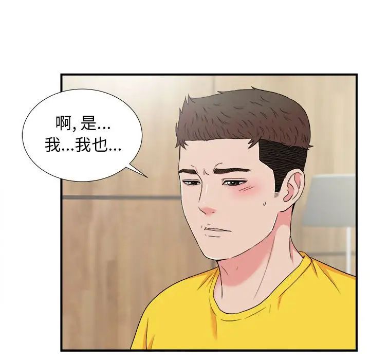 《密友》漫画最新章节第59话免费下拉式在线观看章节第【43】张图片