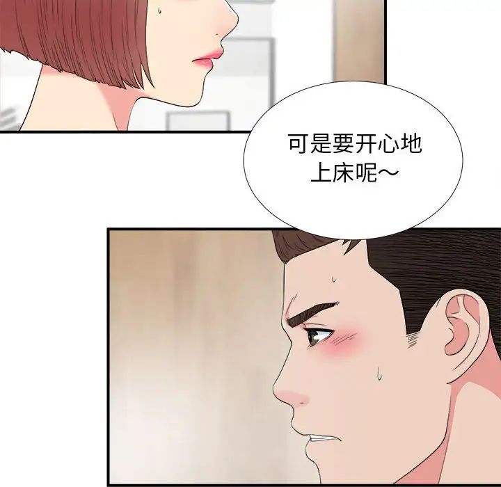 《密友》漫画最新章节第59话免费下拉式在线观看章节第【40】张图片