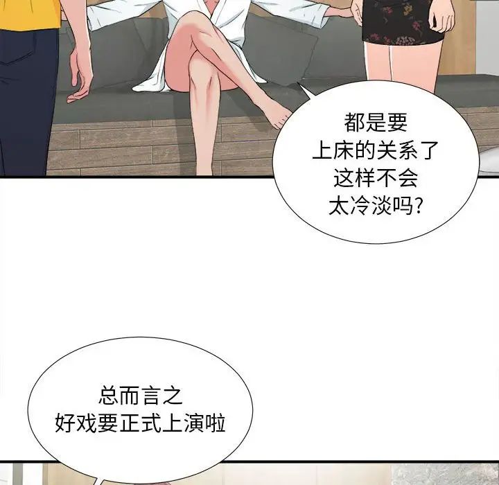 《密友》漫画最新章节第59话免费下拉式在线观看章节第【45】张图片