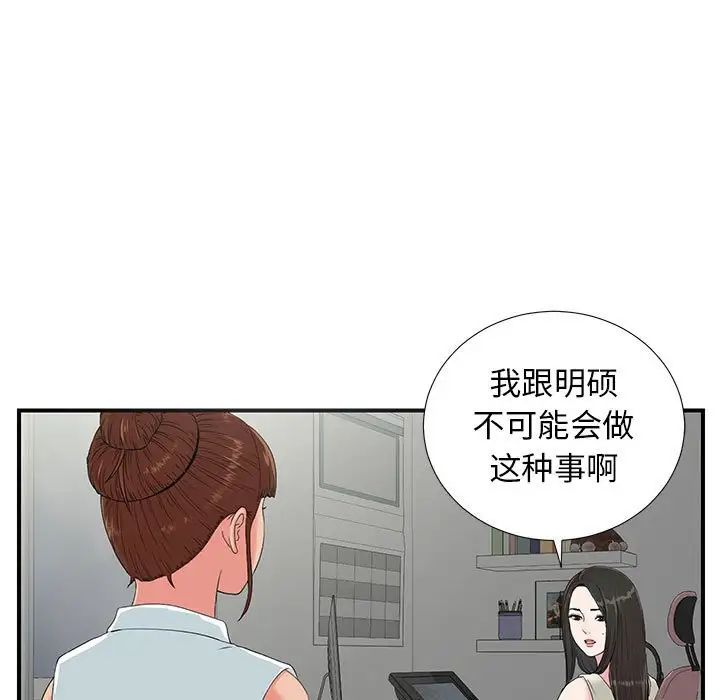 《密友》漫画最新章节第60话免费下拉式在线观看章节第【7】张图片