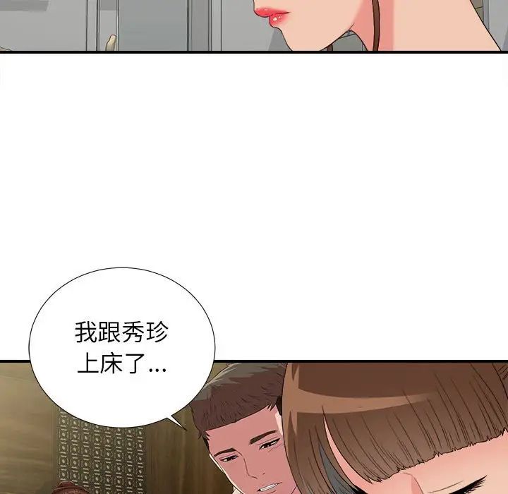 《密友》漫画最新章节第60话免费下拉式在线观看章节第【5】张图片