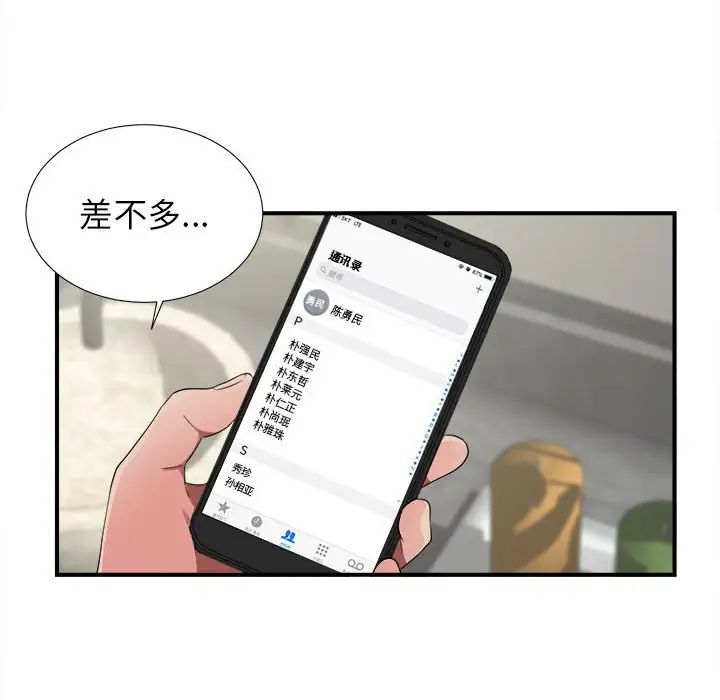 《密友》漫画最新章节第60话免费下拉式在线观看章节第【97】张图片