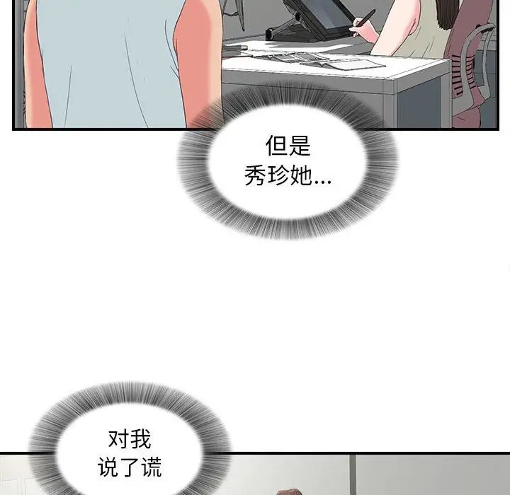 《密友》漫画最新章节第60话免费下拉式在线观看章节第【8】张图片