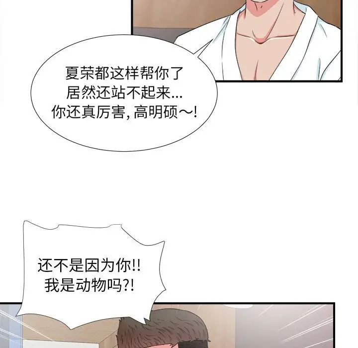 《密友》漫画最新章节第60话免费下拉式在线观看章节第【62】张图片