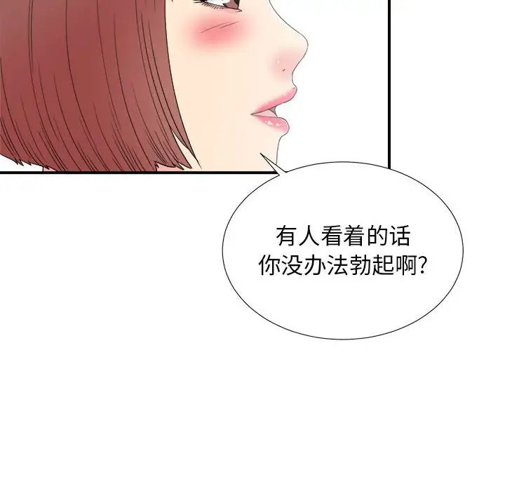 《密友》漫画最新章节第60话免费下拉式在线观看章节第【88】张图片