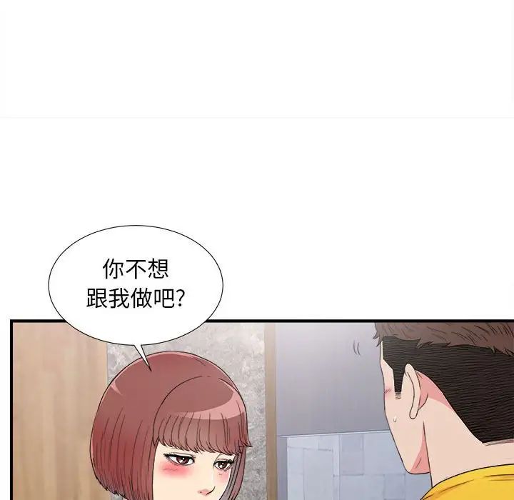 《密友》漫画最新章节第60话免费下拉式在线观看章节第【77】张图片