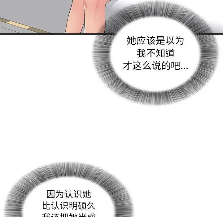 《密友》漫画最新章节第60话免费下拉式在线观看章节第【10】张图片