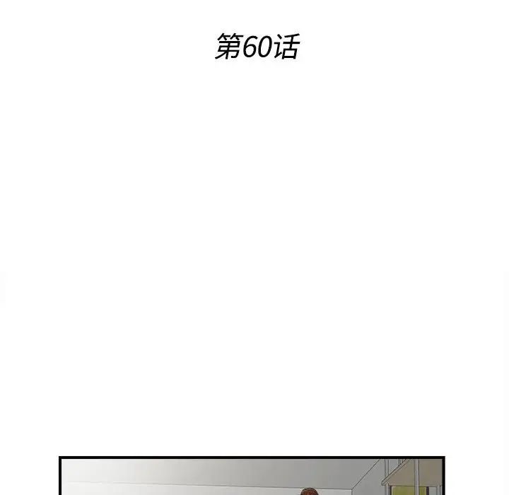 《密友》漫画最新章节第60话免费下拉式在线观看章节第【14】张图片