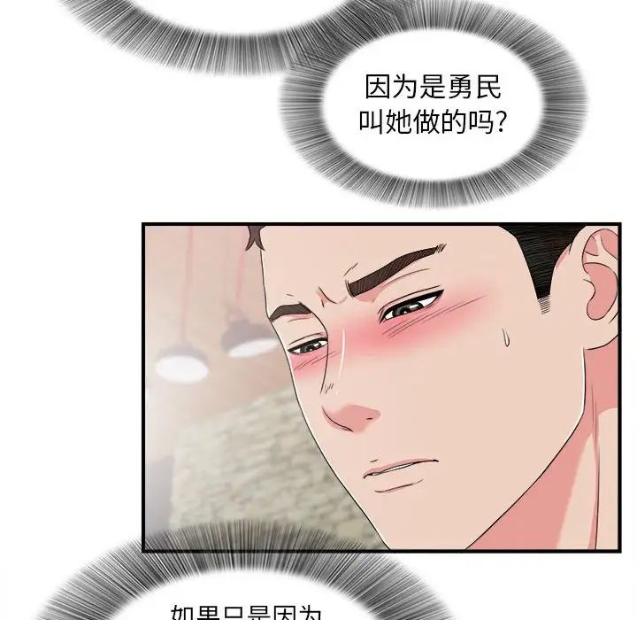 《密友》漫画最新章节第60话免费下拉式在线观看章节第【57】张图片