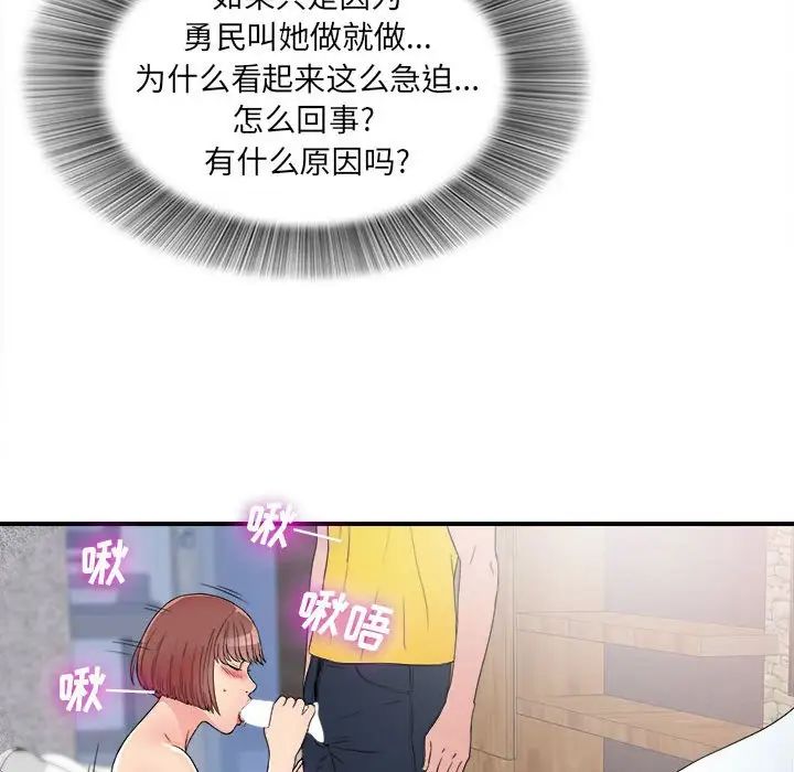 《密友》漫画最新章节第60话免费下拉式在线观看章节第【58】张图片