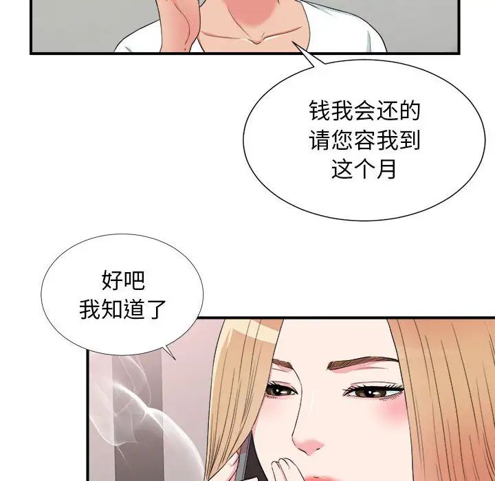 《密友》漫画最新章节第60话免费下拉式在线观看章节第【20】张图片