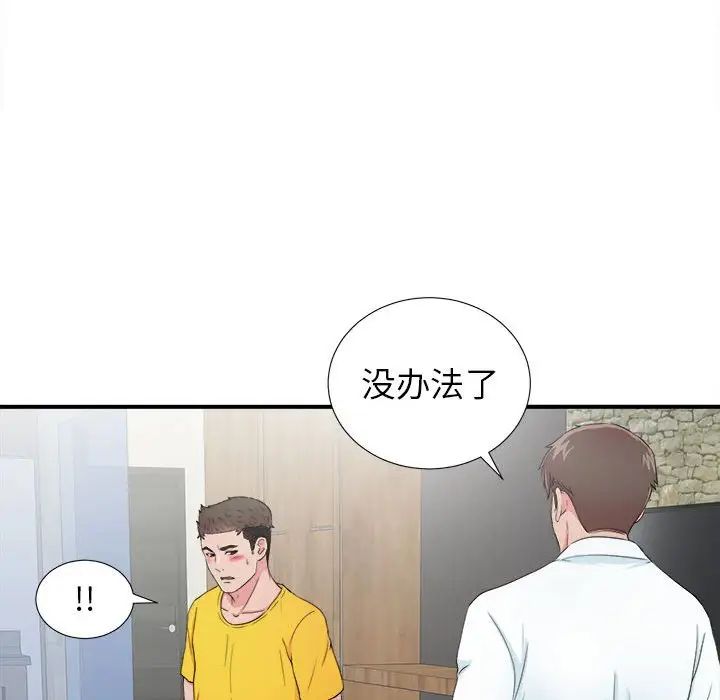 《密友》漫画最新章节第60话免费下拉式在线观看章节第【66】张图片