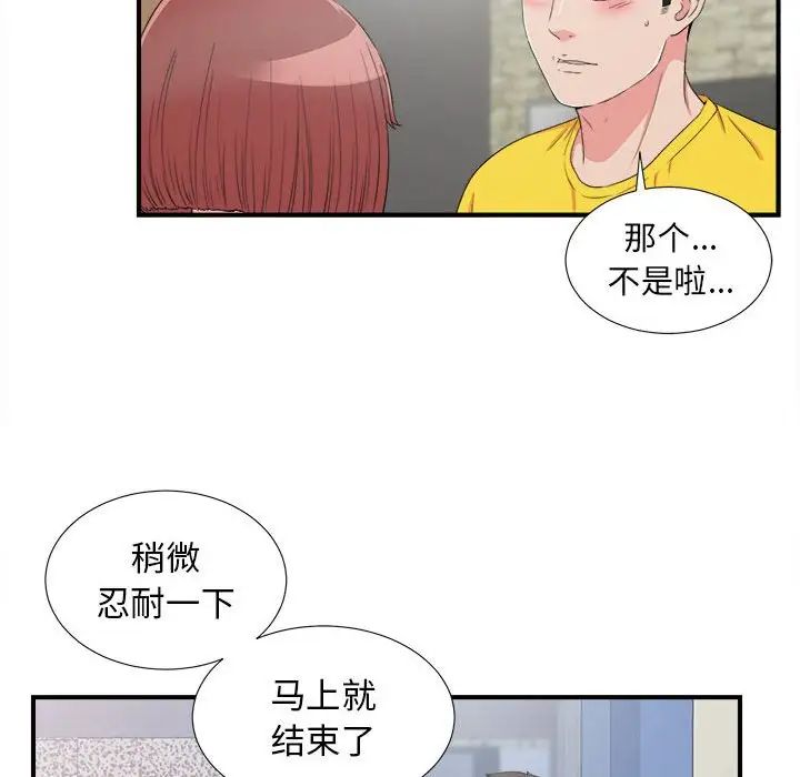 《密友》漫画最新章节第60话免费下拉式在线观看章节第【79】张图片