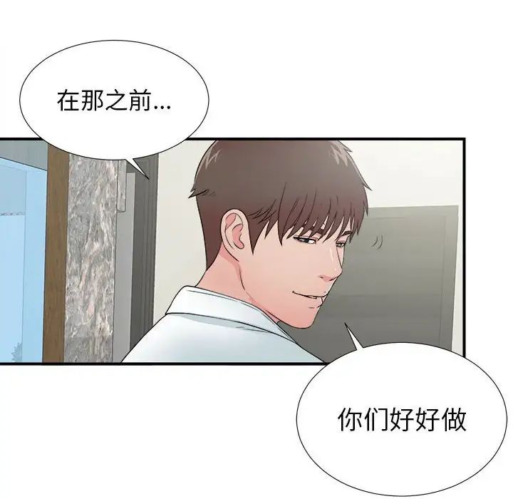 《密友》漫画最新章节第60话免费下拉式在线观看章节第【72】张图片