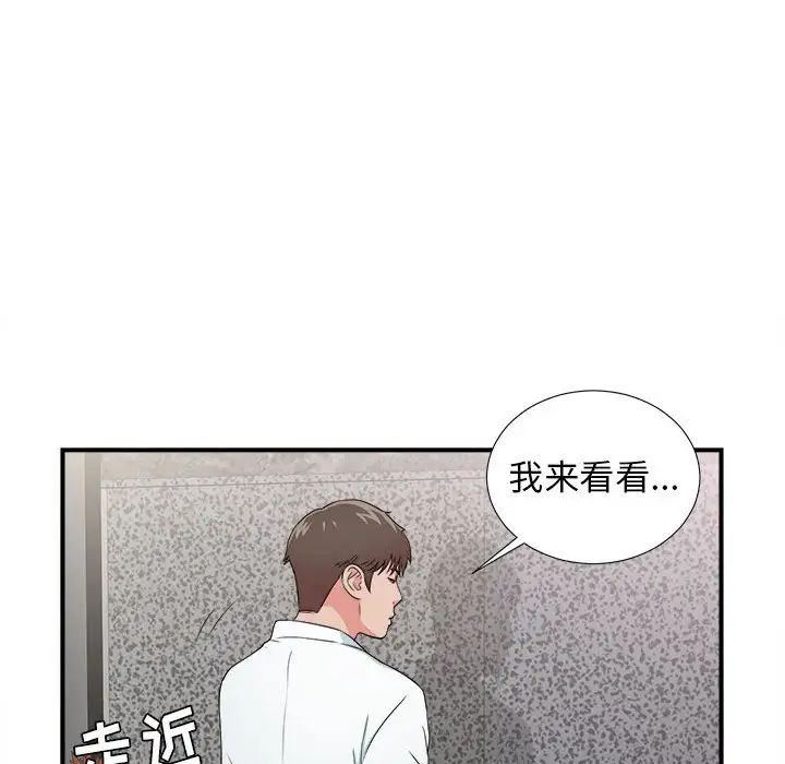 《密友》漫画最新章节第61话免费下拉式在线观看章节第【99】张图片