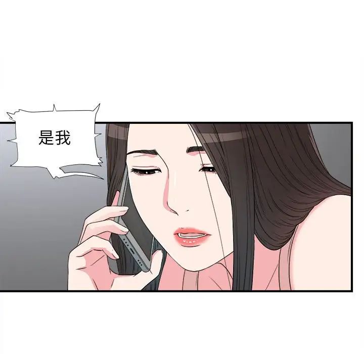 《密友》漫画最新章节第61话免费下拉式在线观看章节第【7】张图片