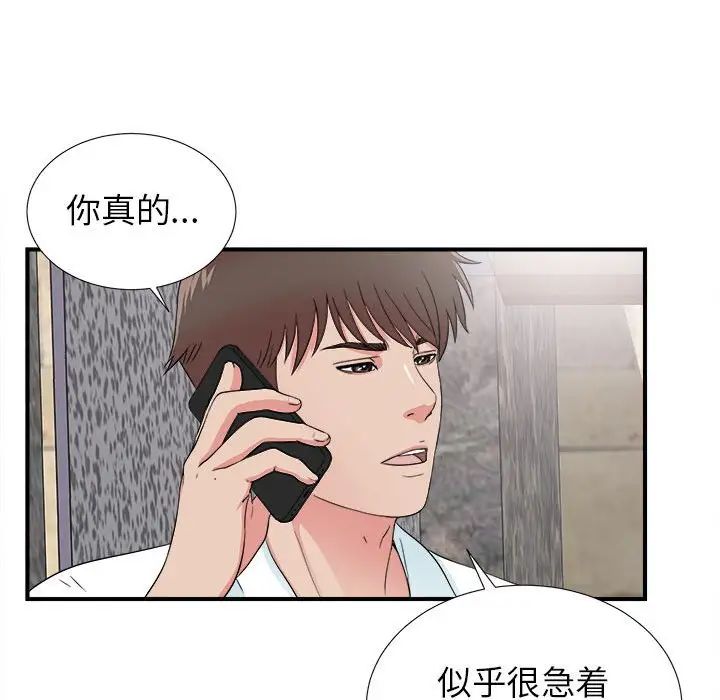 《密友》漫画最新章节第61话免费下拉式在线观看章节第【65】张图片