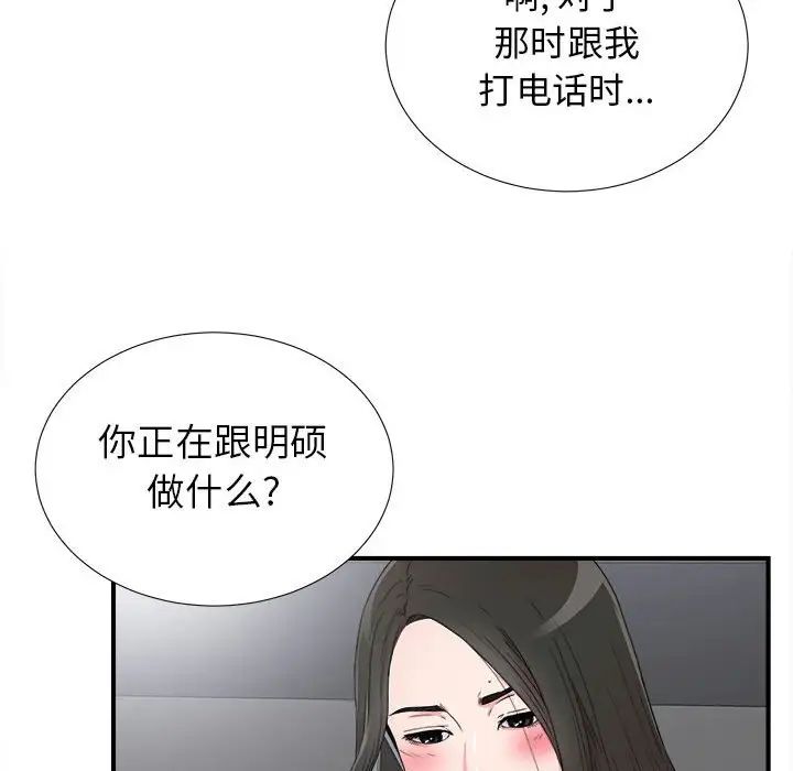 《密友》漫画最新章节第61话免费下拉式在线观看章节第【76】张图片