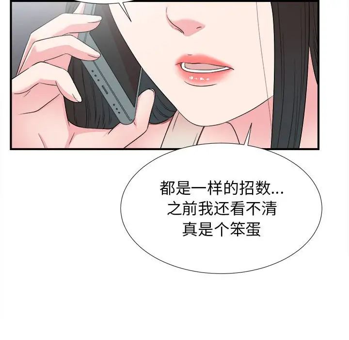 《密友》漫画最新章节第61话免费下拉式在线观看章节第【64】张图片