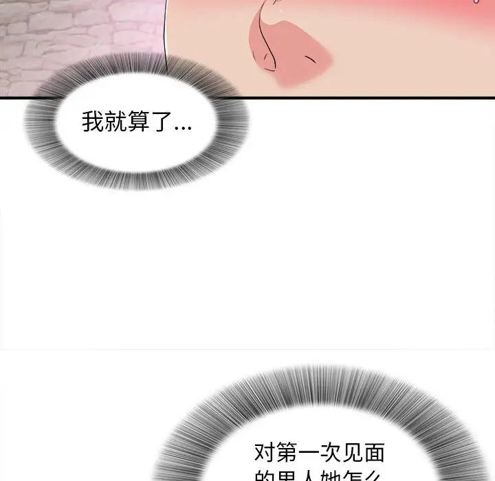 《密友》漫画最新章节第61话免费下拉式在线观看章节第【26】张图片