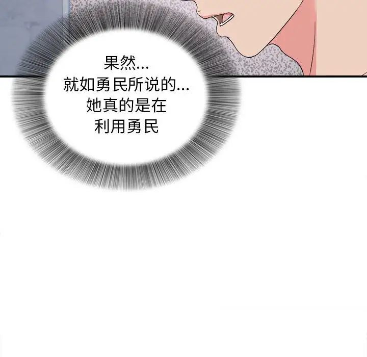 《密友》漫画最新章节第61话免费下拉式在线观看章节第【43】张图片