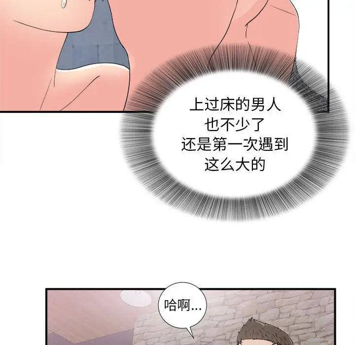 《密友》漫画最新章节第61话免费下拉式在线观看章节第【23】张图片