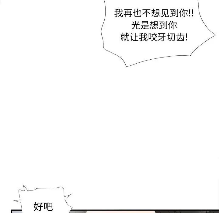 《密友》漫画最新章节第61话免费下拉式在线观看章节第【72】张图片