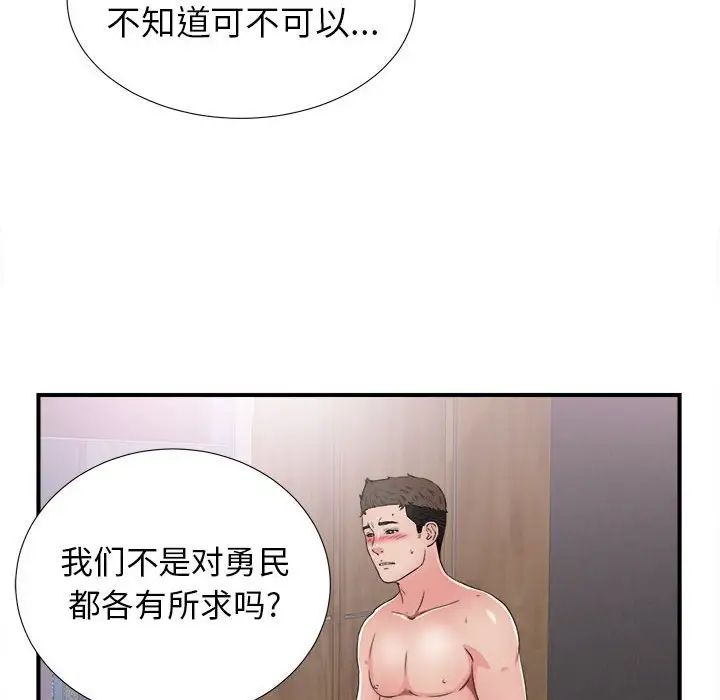 《密友》漫画最新章节第61话免费下拉式在线观看章节第【40】张图片