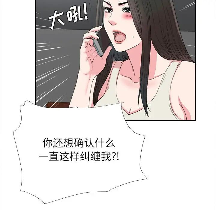 《密友》漫画最新章节第61话免费下拉式在线观看章节第【67】张图片