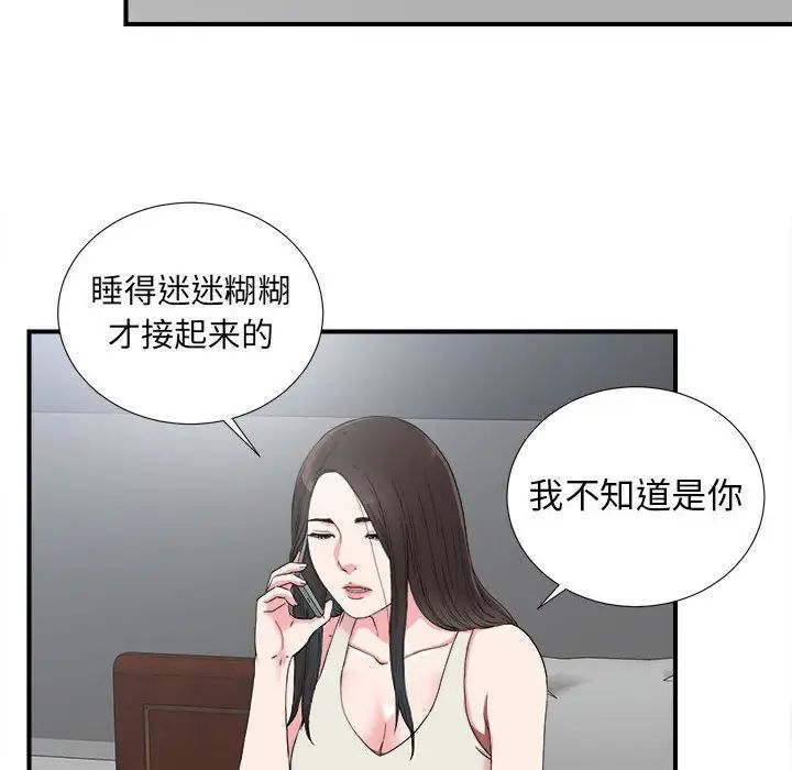 《密友》漫画最新章节第61话免费下拉式在线观看章节第【12】张图片