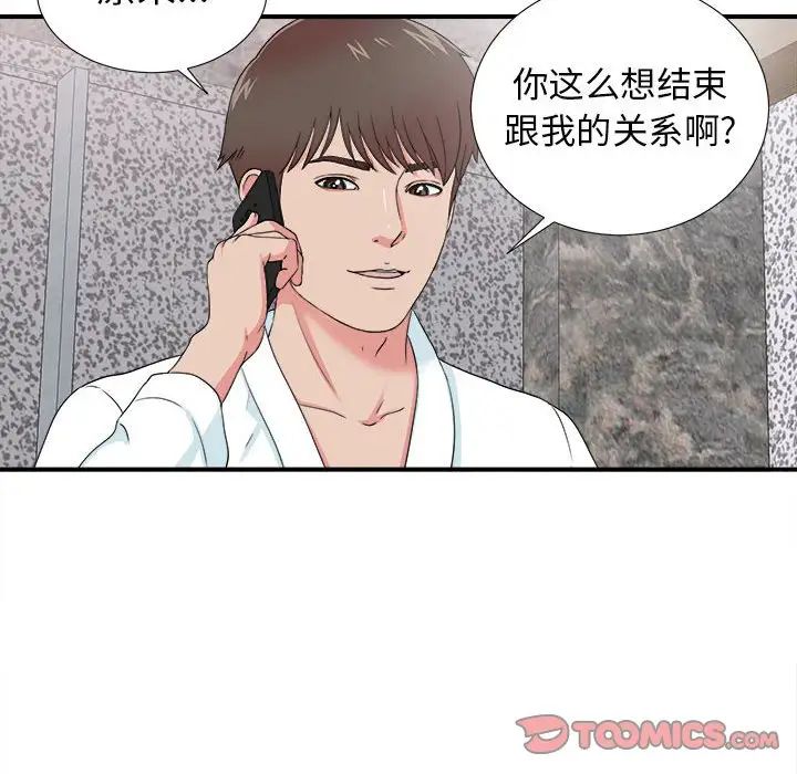 《密友》漫画最新章节第61话免费下拉式在线观看章节第【70】张图片