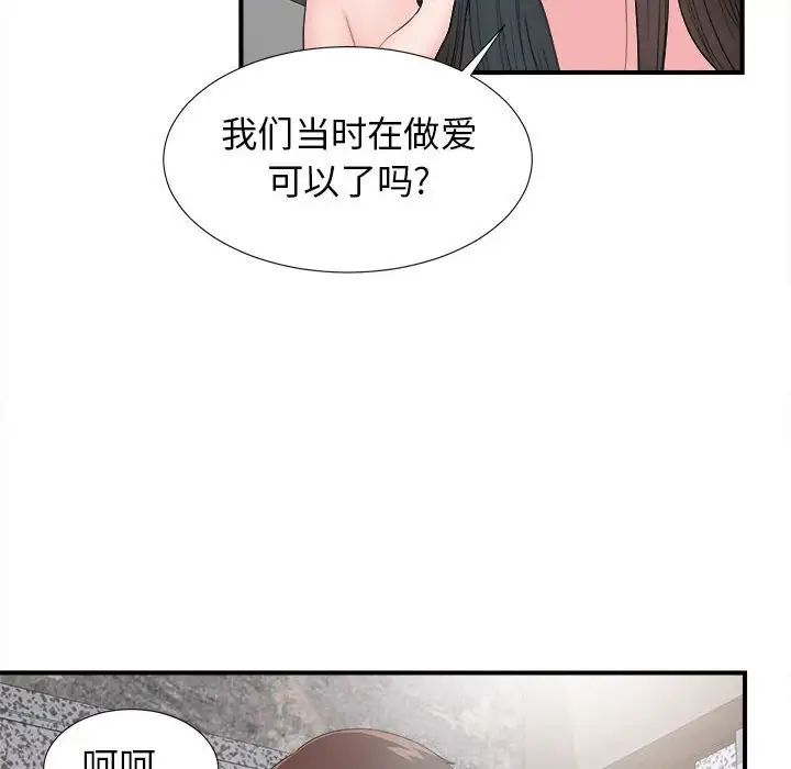 《密友》漫画最新章节第61话免费下拉式在线观看章节第【80】张图片