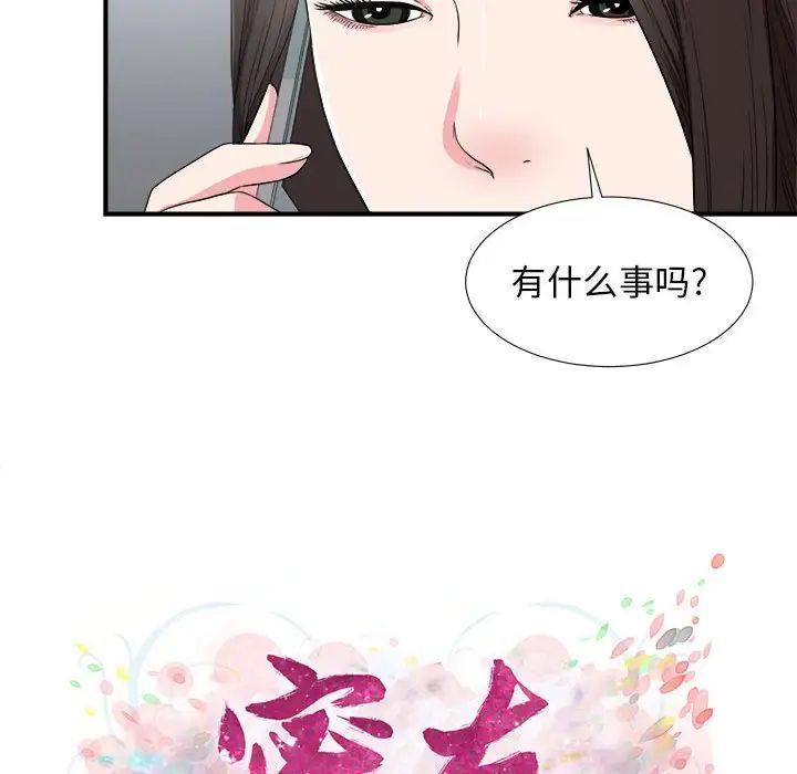 《密友》漫画最新章节第61话免费下拉式在线观看章节第【14】张图片